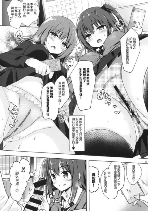 Yuutousei Ayaka no Uraomote 5