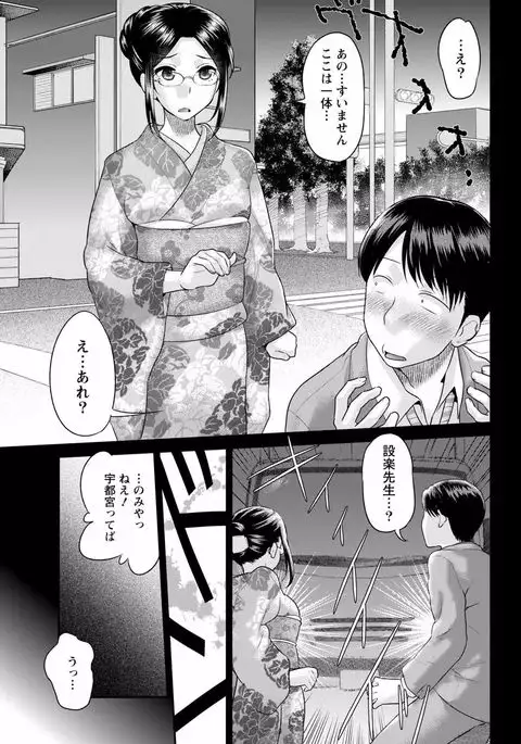 Fushidara Sensei wa Itsumo Nureginu Ch. 1