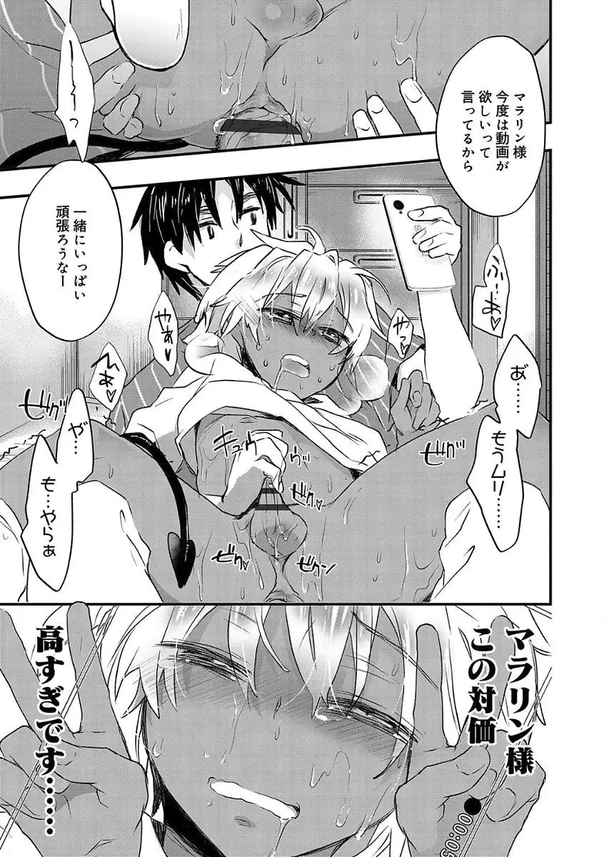 Kasshoku Akuma to Haraguro Otoko