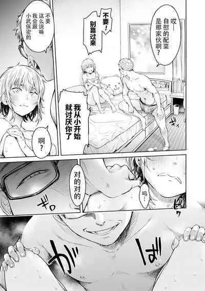 Kanojo ni Kokuhaku Suru Mae ni Tomodachi ni Nakadashi Sareta... 12