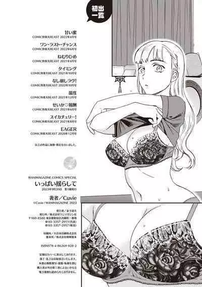 Ippai Yurashite - Bounce me a lot