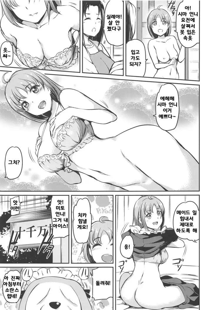 Maid Live! Sunshine!! Mikan!