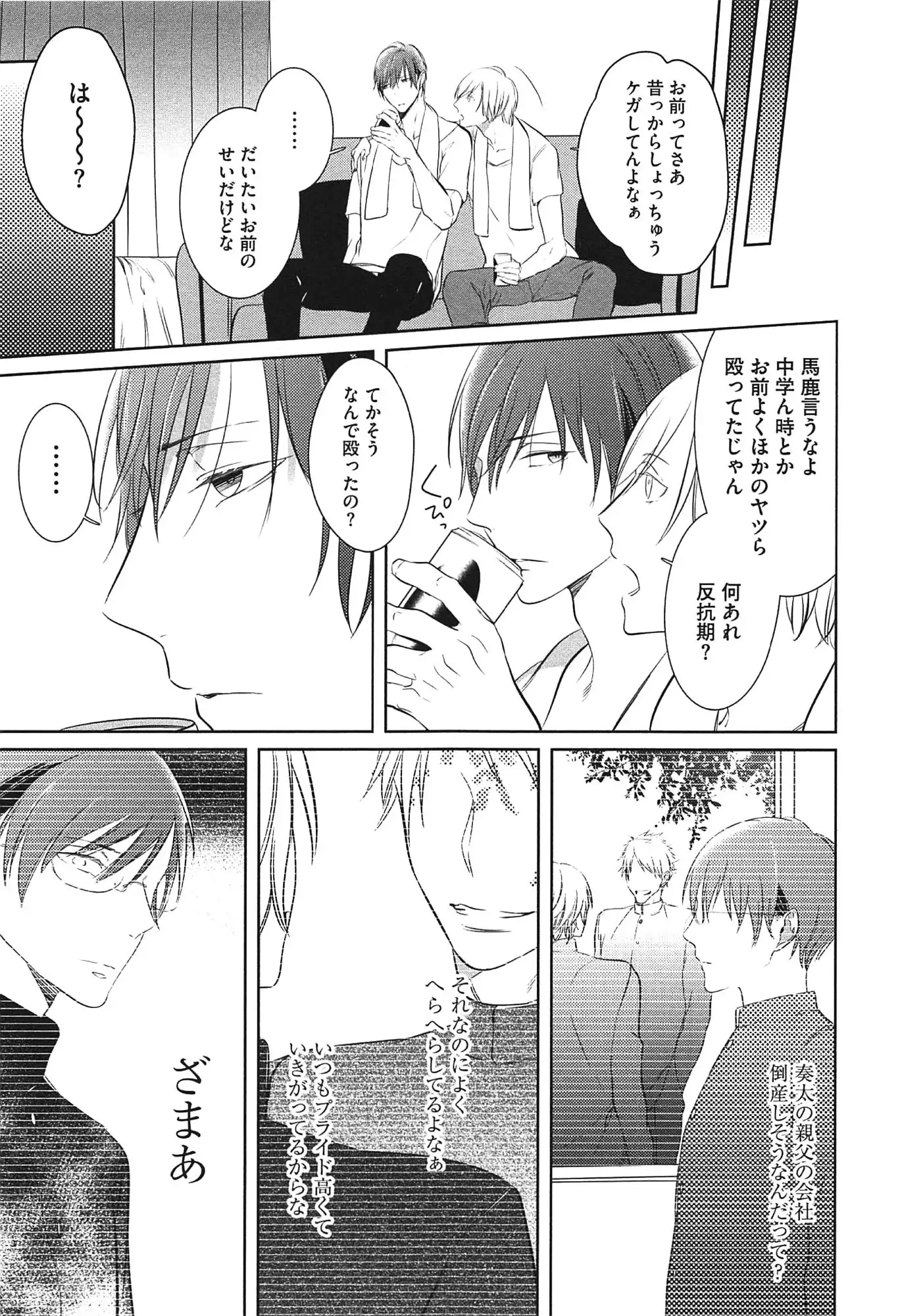 Seifuku wo Matoeba, Umaku Uso ga Tsuketa no ni