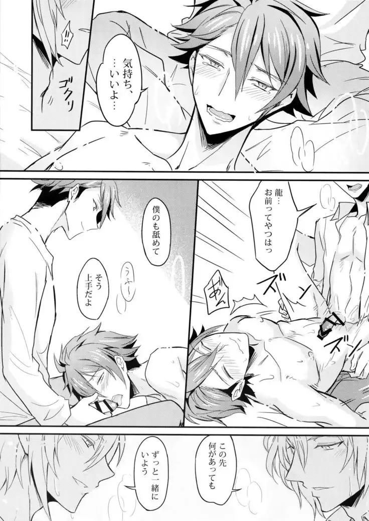 Ryuu no Suke Tora ian Guru