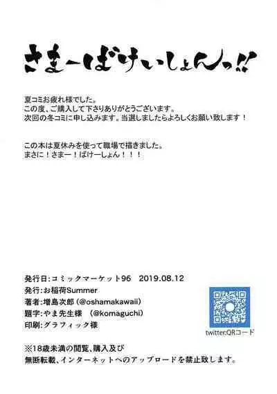 (C96) [Oinari Summer (Gorima Tsuchio)] Summer Vacation!! (Fate/Grand Order) [English]