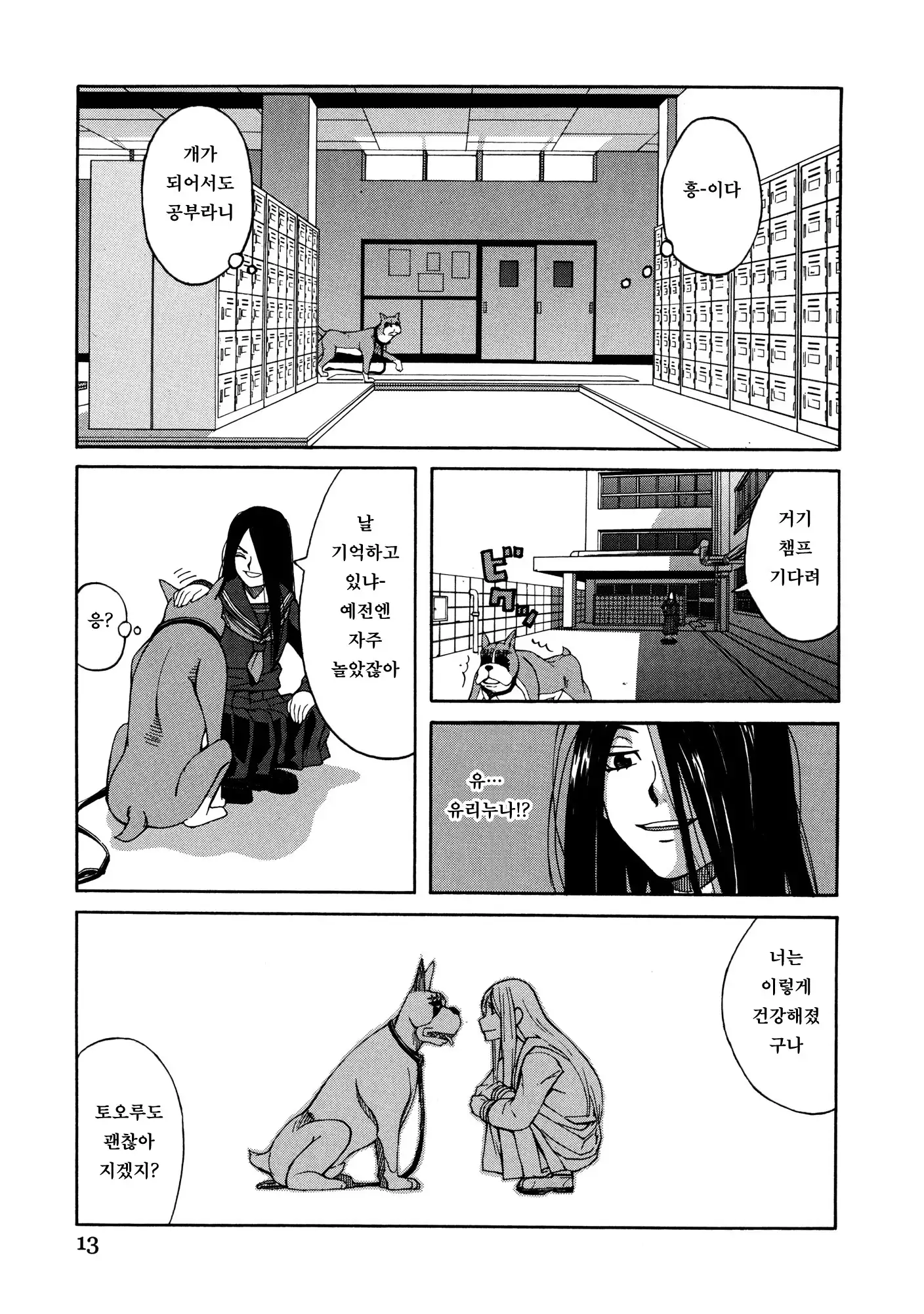 Moteru Inu no Ikizama