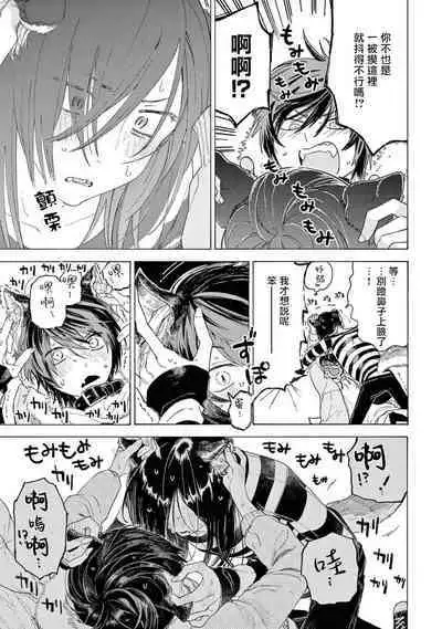 Fukujuu to Amagami | 服从与轻咬2 06-09