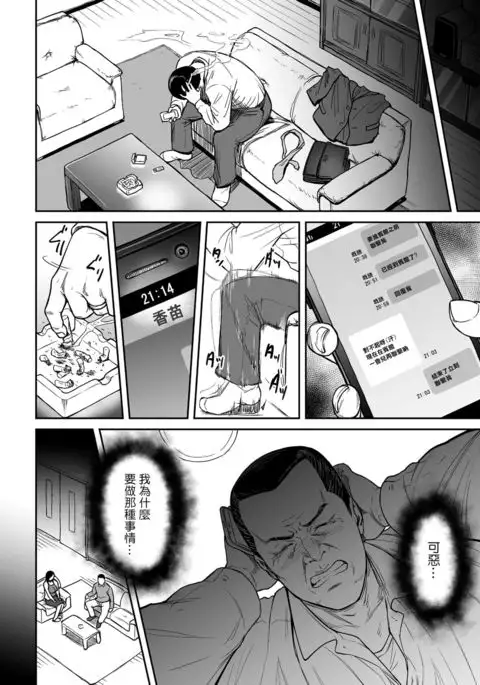 Uragiri no Ai wa Mitsu no Aji Ch. 2