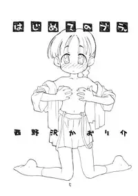 (CR27) [Okosama Lunch (Nishinozawa Kaorisuke, Hirayan)] Okosama Lunch Hatsutaiken+ Plus