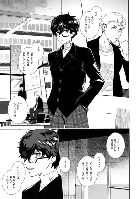 Kafe ru・Ran no Baito-kun ni Saimin