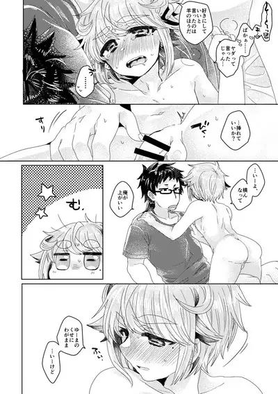 Bokura ga Otona ni Naru made ni 01