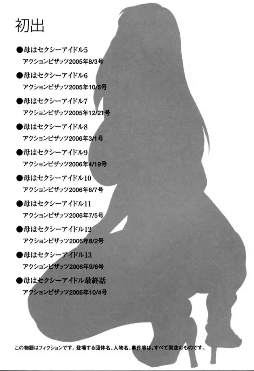 My Mom, The Sexy Idol 2