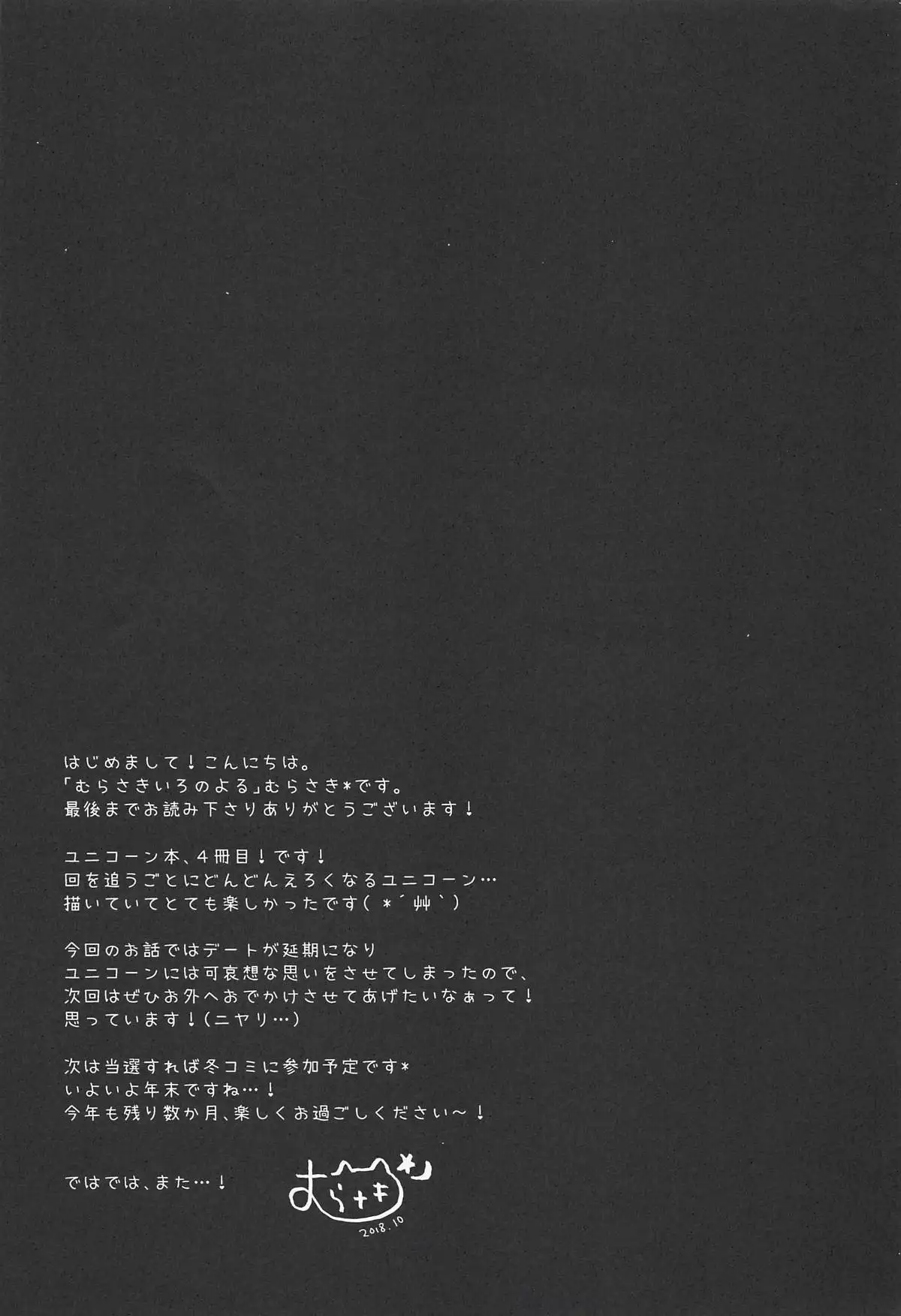 Nemuru Mae ni Sukoshi dake...