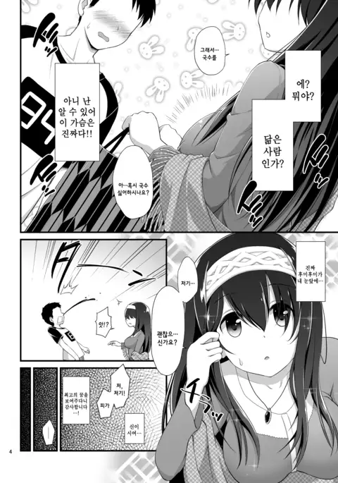 Rinjin = Idol Sagisawa Fumika to Love Love Kozukuri