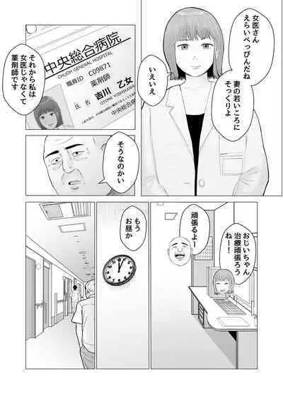 Hameotoshi Bijin Yakuzaishi no Nayamigoto