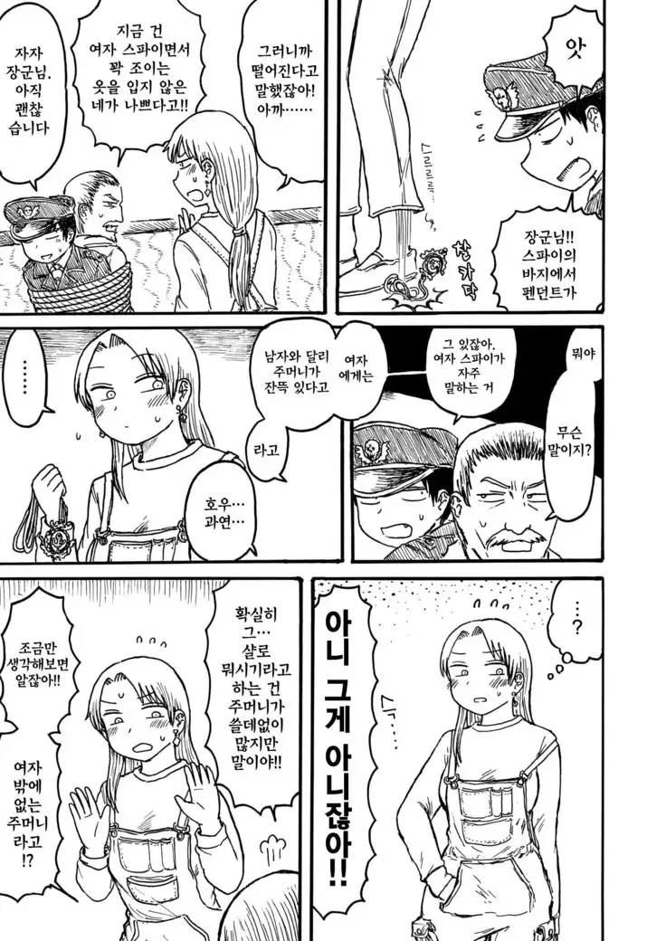 Mt. Youth Libido ~Lady Spy Story~