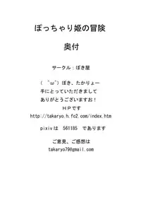 [Bokiya (Takaryo)] Pocchari Hime no Bouken (Dragon Quest IV: Michibikareshi Monotachi)