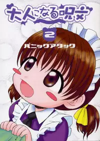 [Panic Attack] Otona ni Naru Jumon vol.2