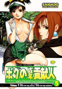 [Saigado] Boku No Seinen Kouken Nin (Complete)[English]