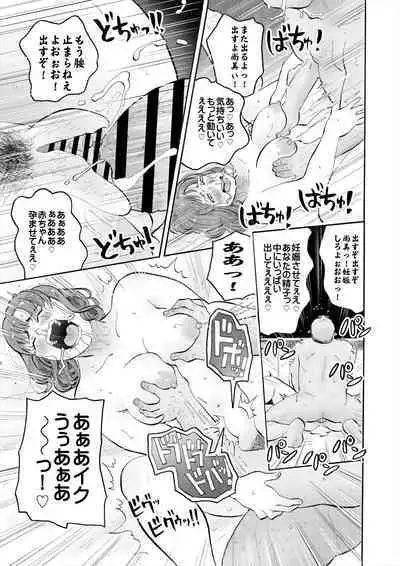 村内尚美の肉壷 尚美過去編、第4子種付け編 総集編