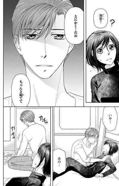 Tsumetai Miruku Boku wa Kimi no Otoko~Chp.1-14