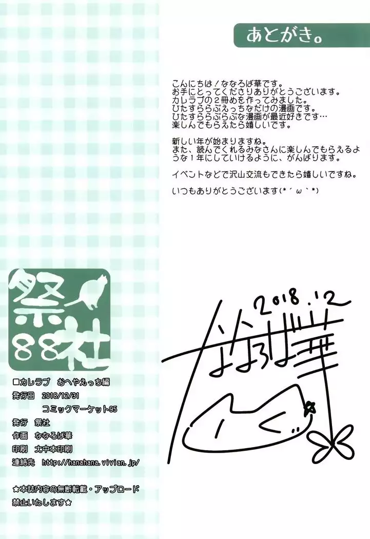 kare love oheya H hen