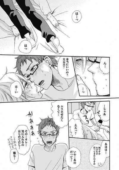 Bishonure Hatsutaiken