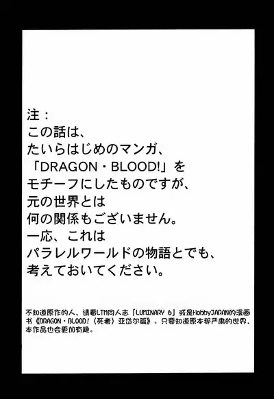 Nise Dragon Blood! 8.