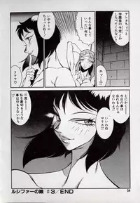 [Kitamimaki Kei] Lucifer no Musume - Lucifer's Sister.