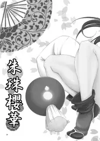 [Kesshoku Mikan] Scarlet Dancing Cherry Blossom [English] [4dawgz + FUKE]