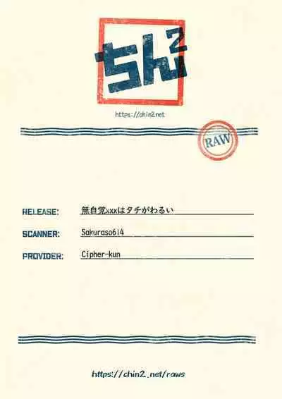 Mujikaku xxx wa Tachi ga Warui