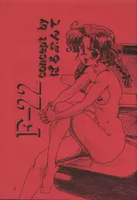 [Parupunte (Fukada Takushi)] F-22 (Brave Police J-Decker)