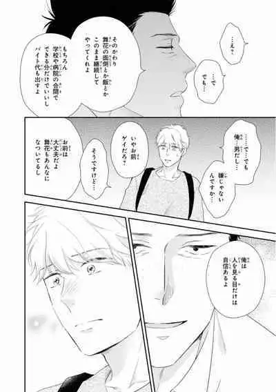 Ibitsu na Bokura no Katachi Ge