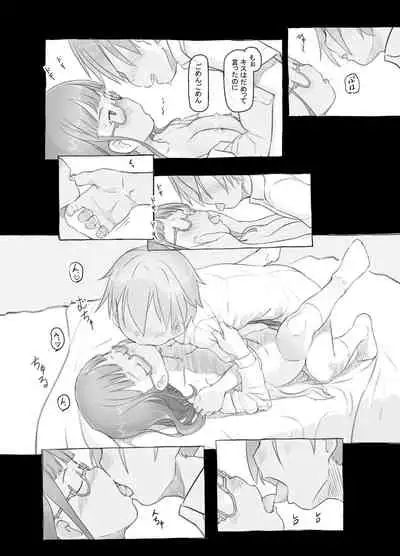 [Kuromahou Kenkyuujo (Nukaji)] Itsumademo Anokoro no Mama de [Digital]