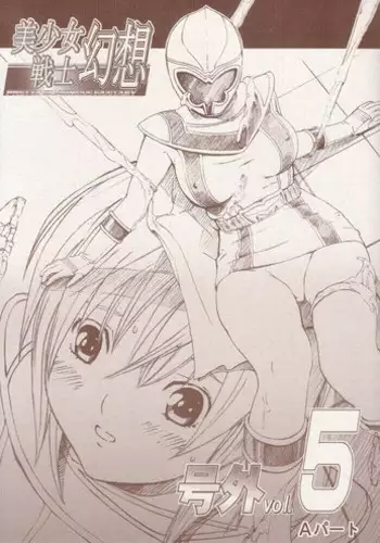 [Circle AV] Bishoujo Senshi Gensou Gougai Vol.5 Part A