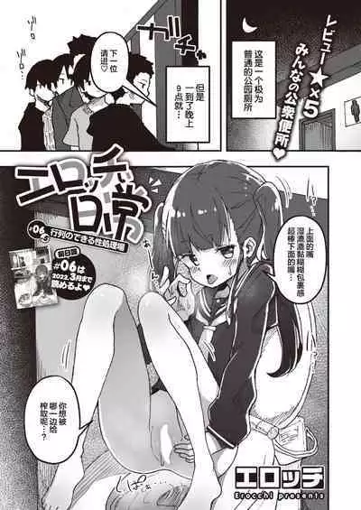 Erocchii nichijou #06+06.5