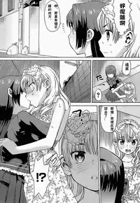 [Wamusato Haru] Onnanoko Otokonoko (Oh! Imoto) [Chinese]