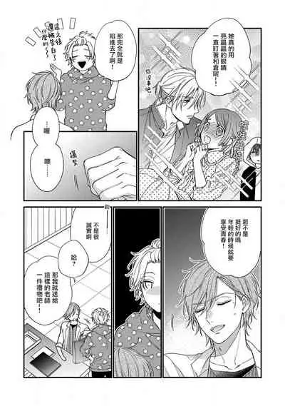 Bukiyou na Hakui no Nugashikata | 脱掉白衣的笨拙方法