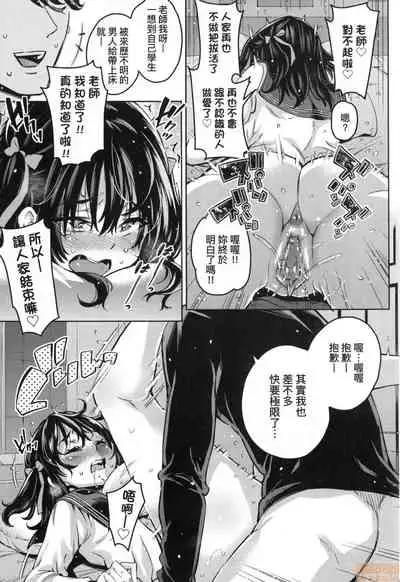 Ochinchin ni Makete shimatta Onnanoko-tachi