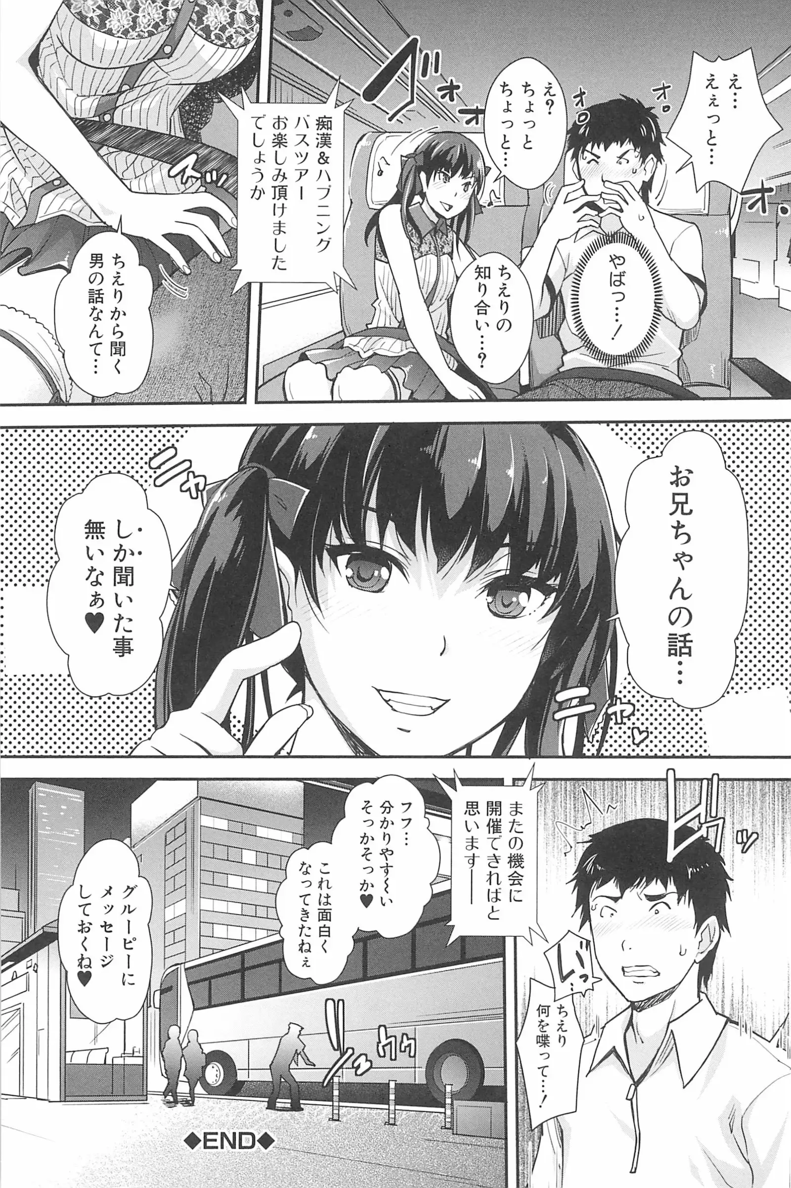 Kinshin Chikan Hakusho