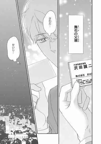 Ibitsu na Bokura no Katachi Ge