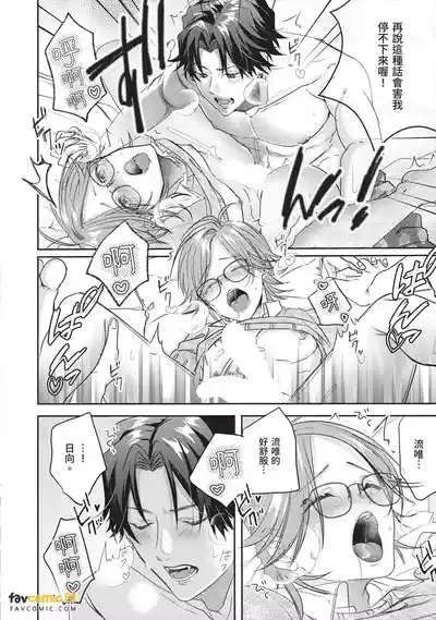 [HOSHINO Sekai] Oresama Tenshi no Renai Process︱霸道天使的恋爱步骤 [Chinese][1-5][完]