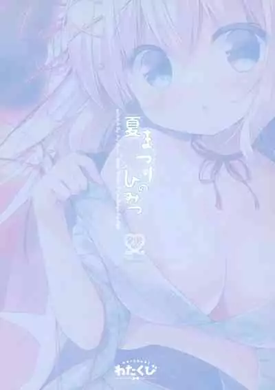 Natsumatsuri no Himitsu