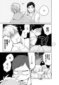 [Aofuji Kii] Hirotta Otoko wa Incubus [Digital]