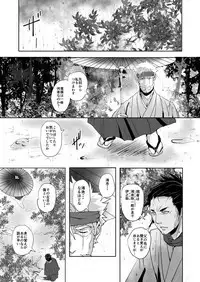 Tenmoukaikaisonishitemorasazu - Heaven's vengeance is slow but sure