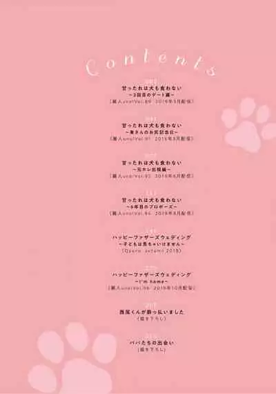 Amattare wa Inu mo Kuwanai | 嗲嗲甜甜超腻歪 01-04