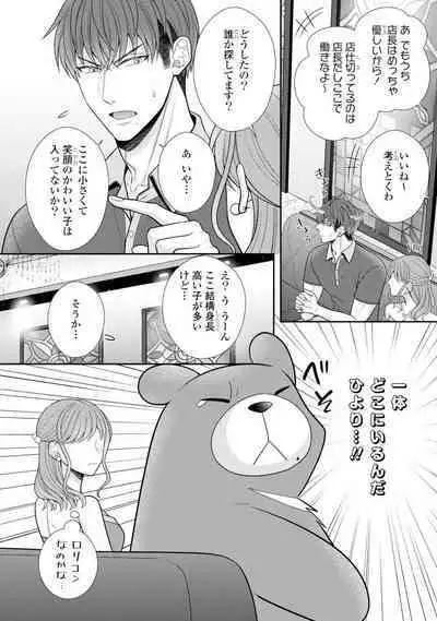 Sono Keisatsukan, Tokidoki Yajuu! 19-36