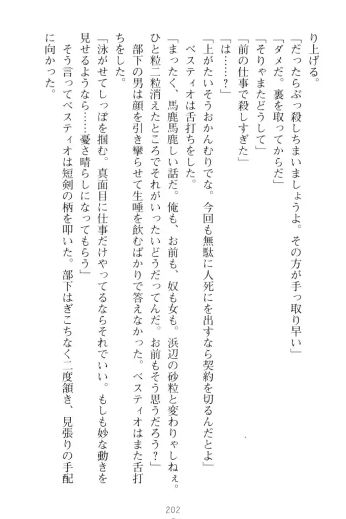 調教師と初恋の戦乙女