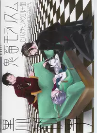 (HaruCC13) [Pink Kitten (Naokichi.)] Kichiku Moralism (Kuroshitsuji)