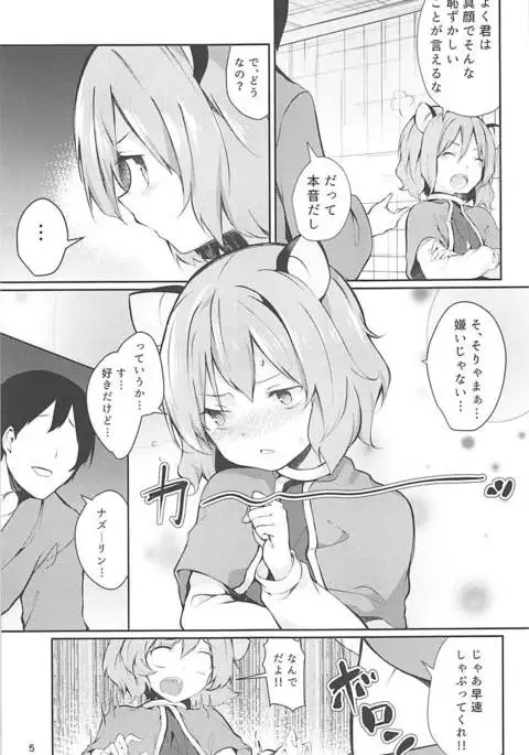 Nazrin ga Ganbaru Hon